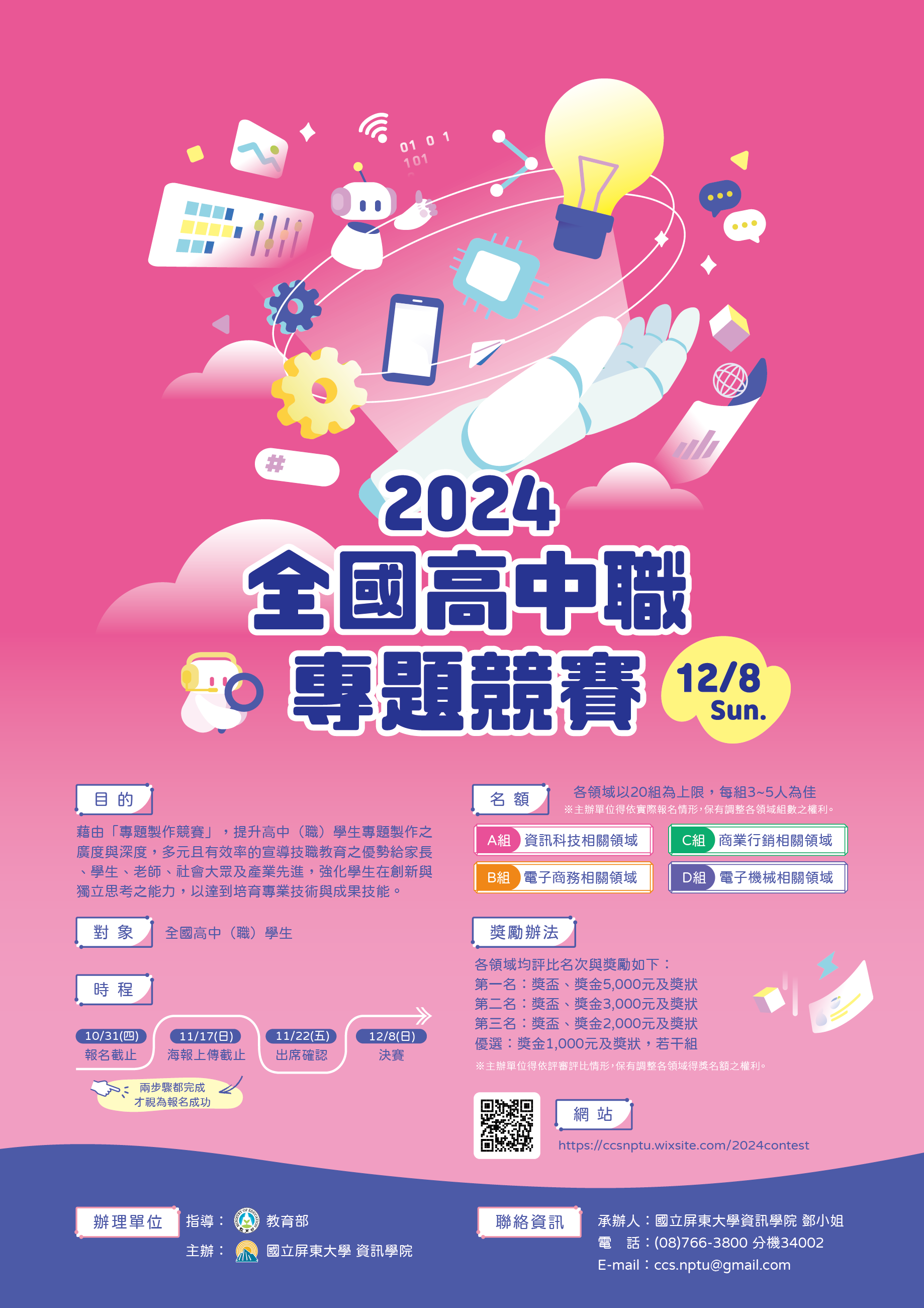 2024全國高中職專題競賽-2.png