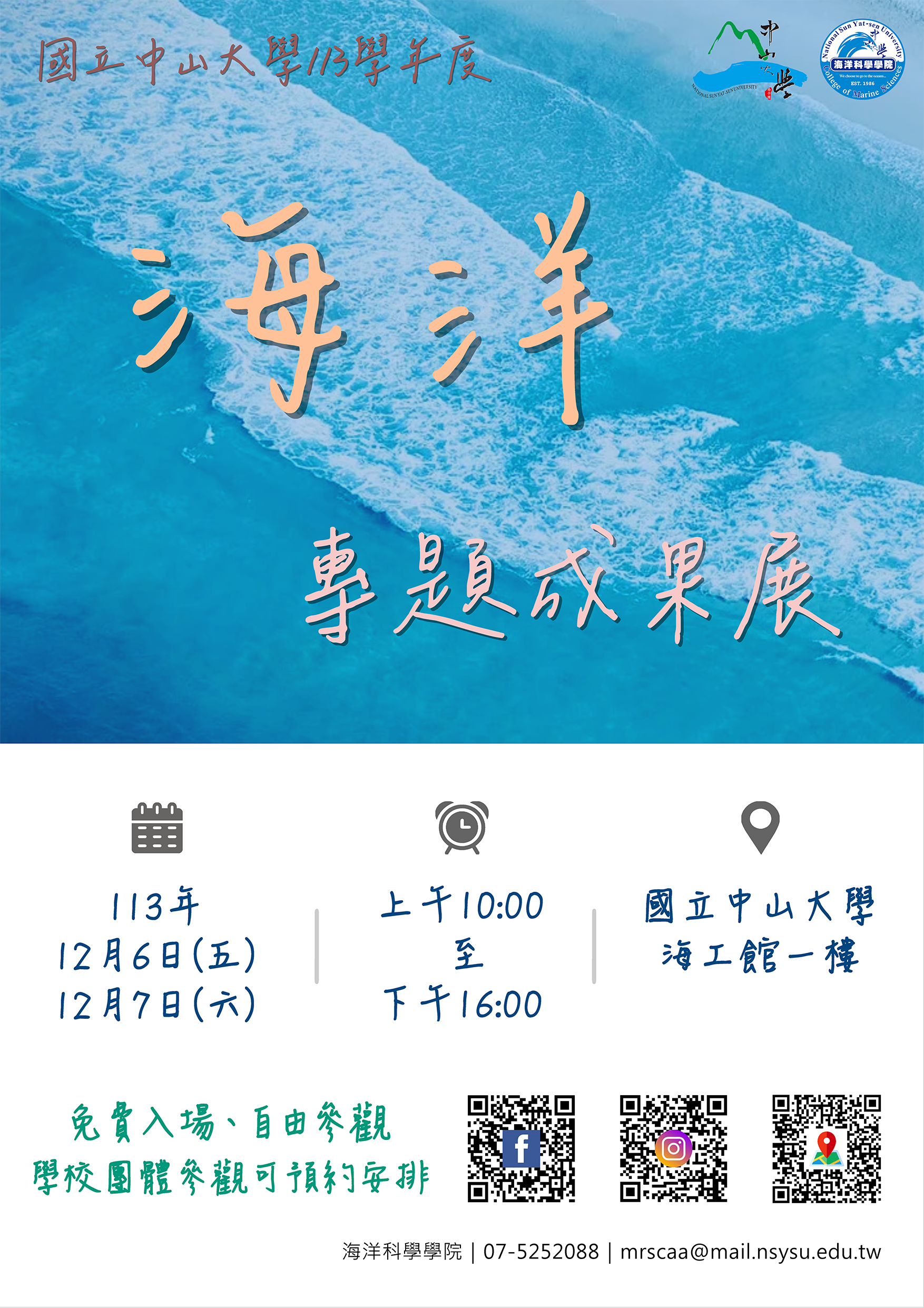 國立中山大學「海洋專題展」 海報.png